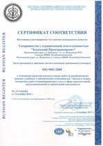 Сертификат ИСО 9001:2008